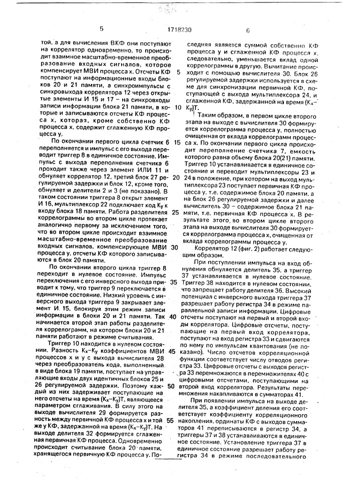 Разделитель коррелограмм (патент 1718230)