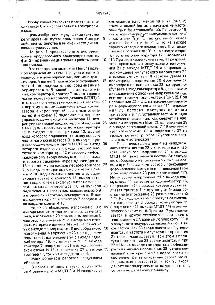 Электропривод постоянного тока (патент 1697246)