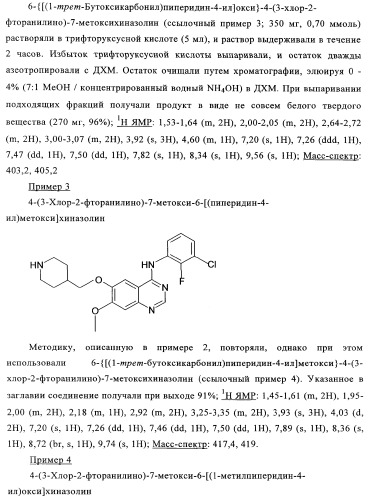 Производные 4-анилино-хиназолина, способ их получения (варианты), фармацевтическая композиция, способ ингибирования пролиферативного действия и способ лечения рака у теплокровного животного (патент 2345989)