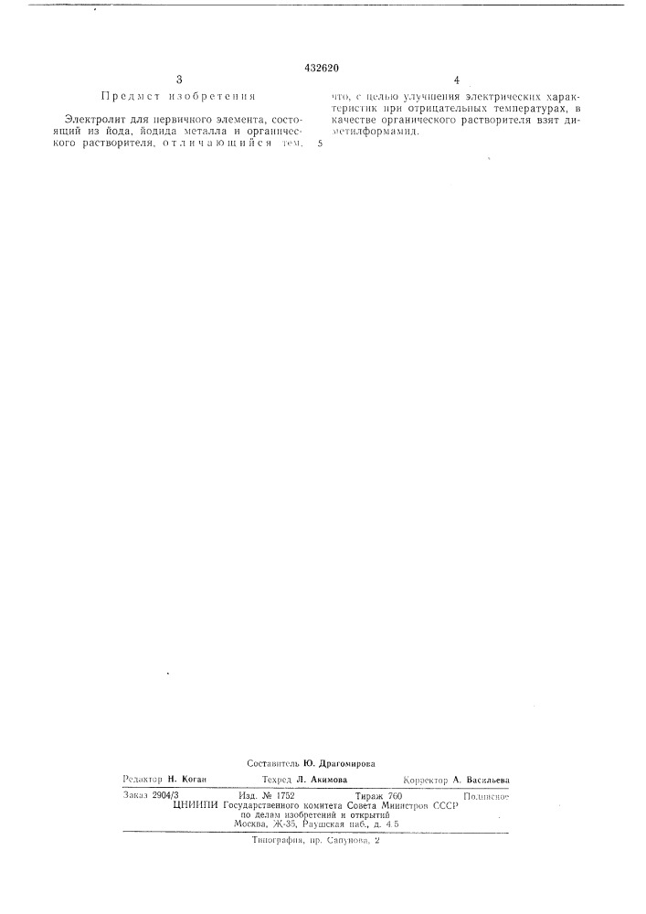 Патент ссср  432620 (патент 432620)
