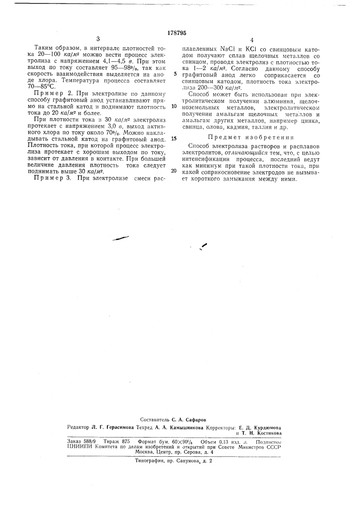 Способ электролиза растворов и расплавов электролитов (патент 178795)
