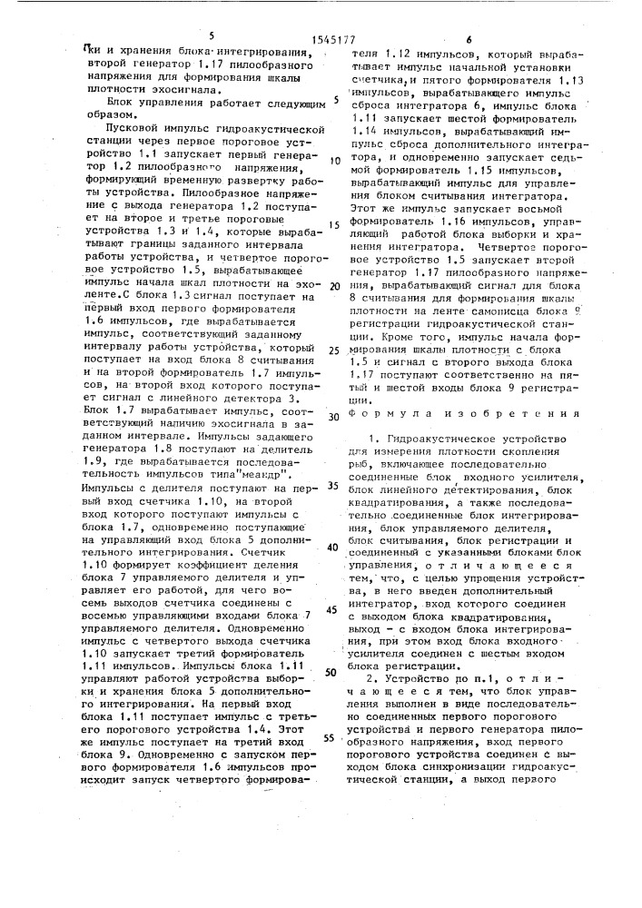 Гидроакустическое устройство измерения плотности скопления рыб (патент 1545177)