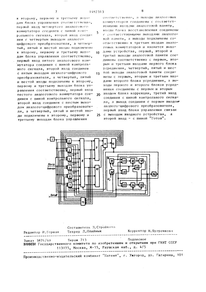 Устройство для регистрации формы однократных электрических сигналов (патент 1492313)