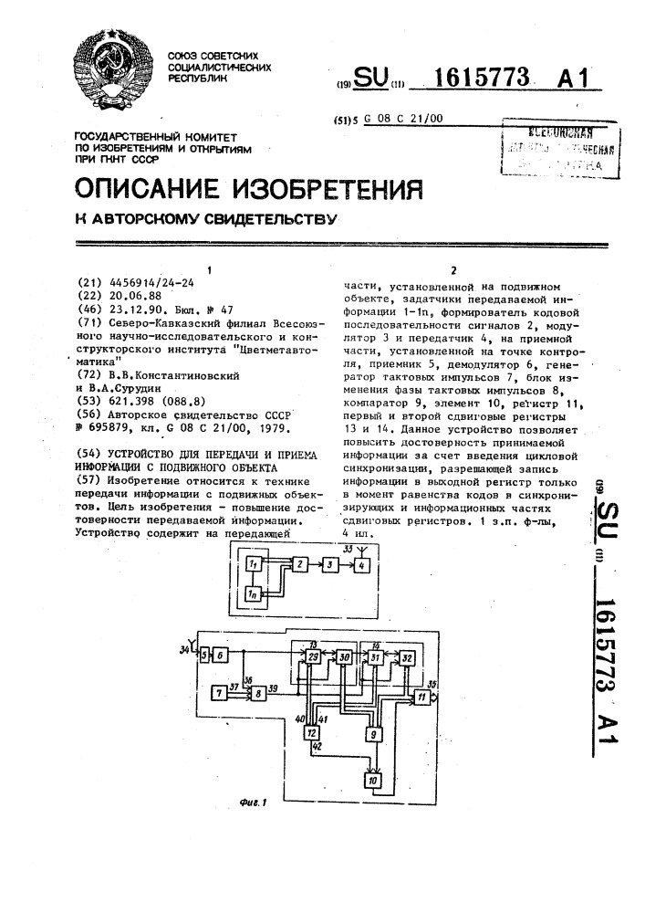 Устройство для передачи и приема информации с подвижного объекта (патент 1615773)