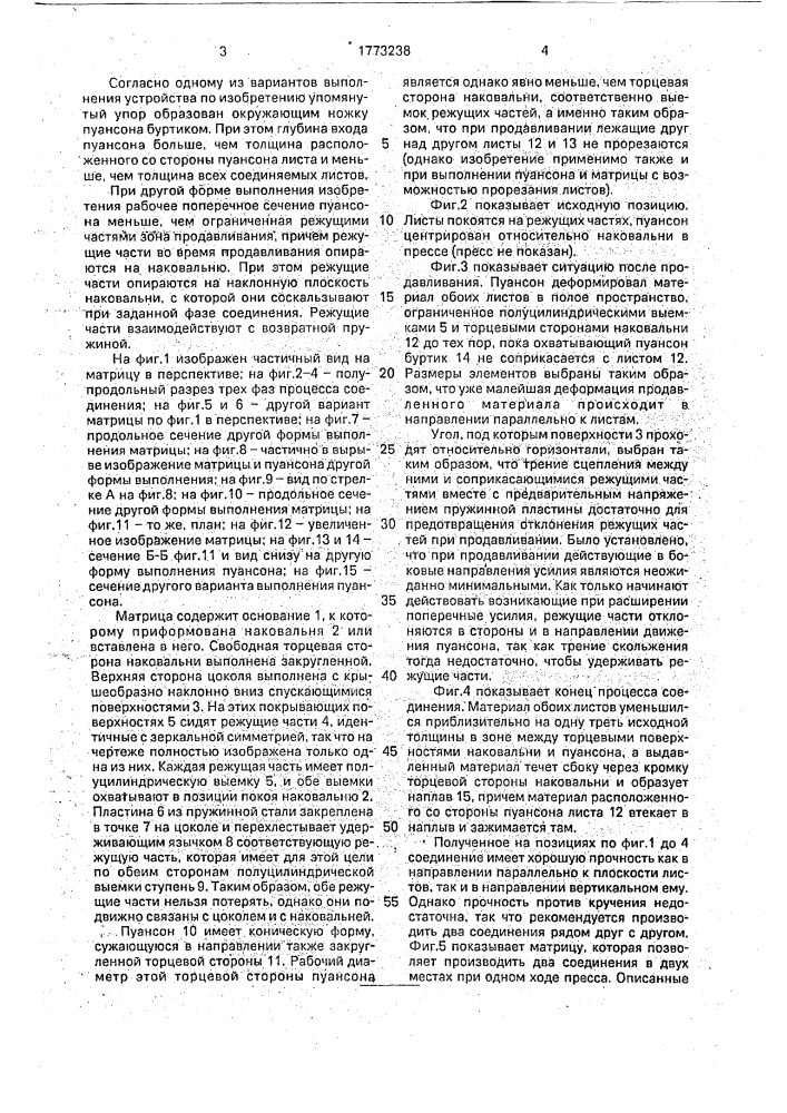 Устройство для соединения (патент 1773238)