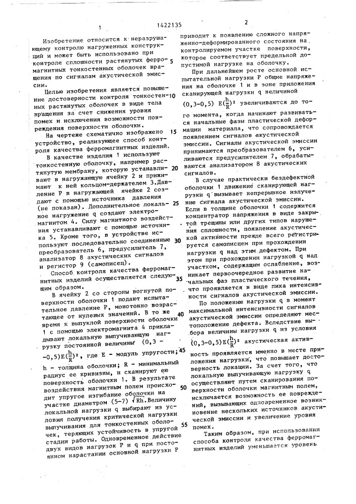 Способ контроля качества ферромагнитных изделий (патент 1422135)