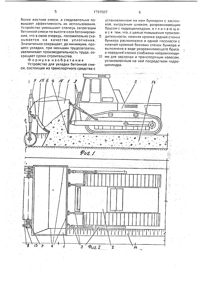 Устройство для укладки бетонной смеси (патент 1791507)