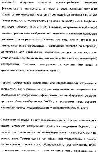 Гетероциклические ингибиторы аспартильной протеазы (патент 2496774)