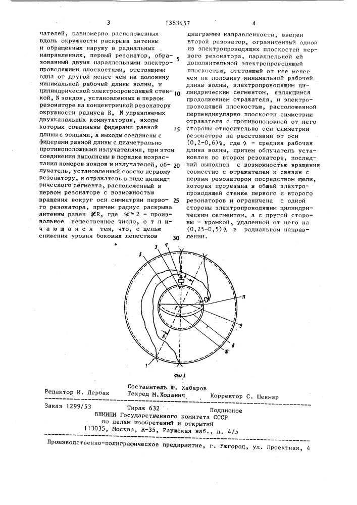 Линзовая антенна с электромеханическим круговым сканированием (патент 1383457)