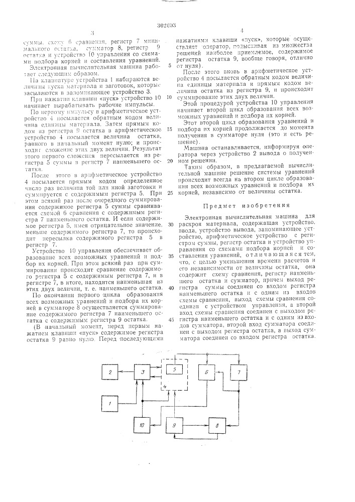 Патент ссср  302003 (патент 302003)