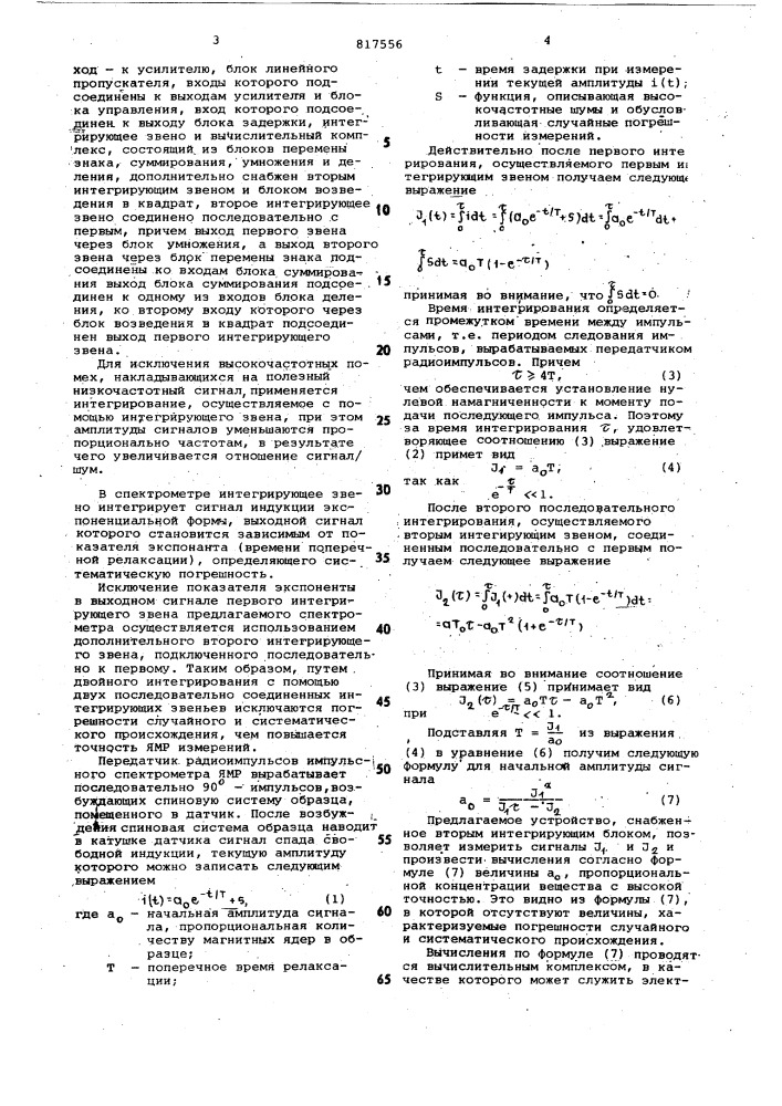 Импульсный спектрометр ямр (патент 817556)