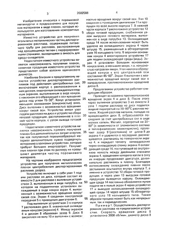 Устройство для центробежного диспергирования расплава (патент 2002588)