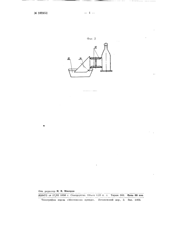 Автомат для завертывания бутылок в бумагу (патент 102451)