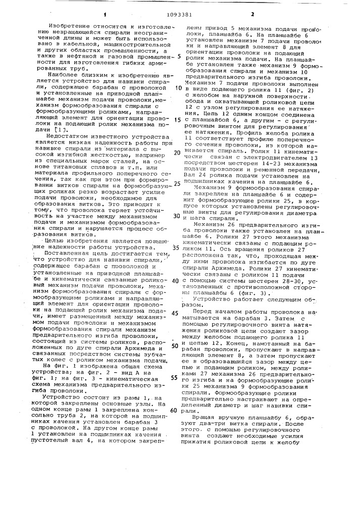 Устройство для навивки спирали (патент 1093381)