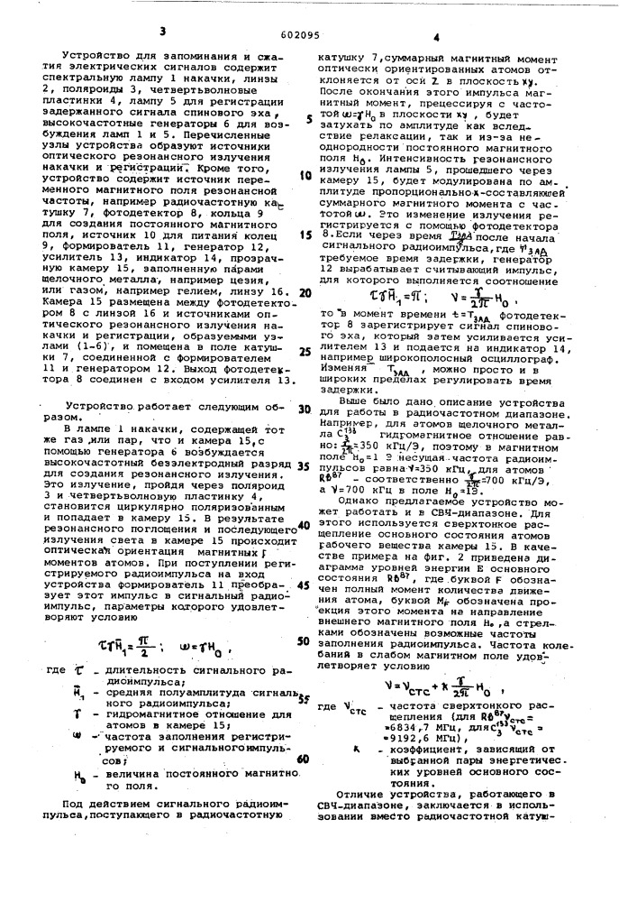 Устройство для запоминания и сжатия электрических сигналов (патент 602095)