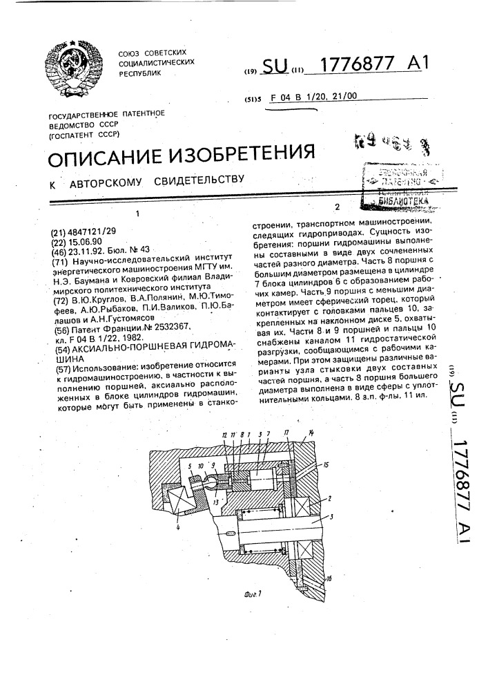 Аксиально-поршневая гидромашина (патент 1776877)