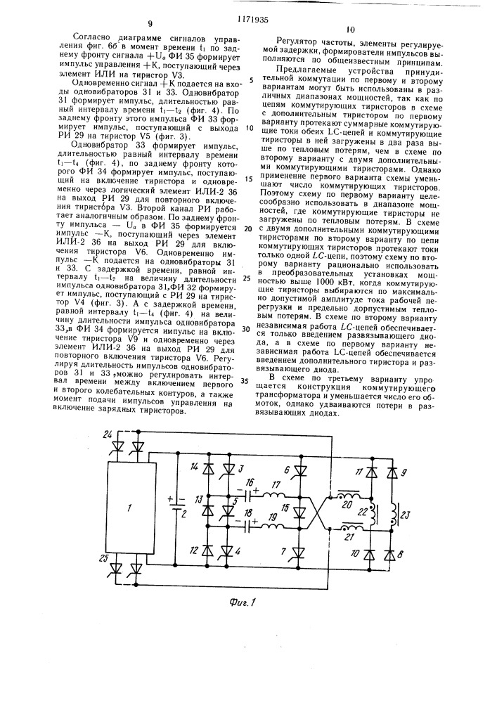 Устройство принудительной коммутации тиристоров (его варианты) (патент 1171935)