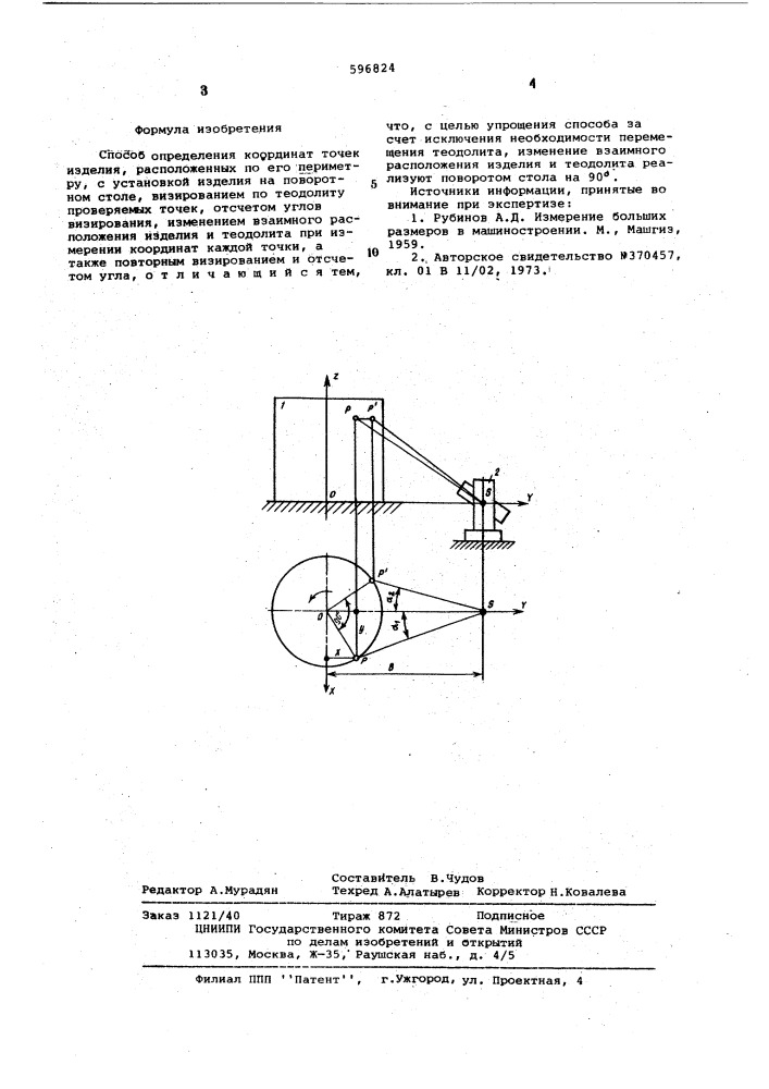 Способ определения координат точек изделия (патент 596824)