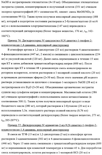 Замещенные производные циклогексан-1,4-диамина, способ их получения и лекарственное средство (патент 2321579)