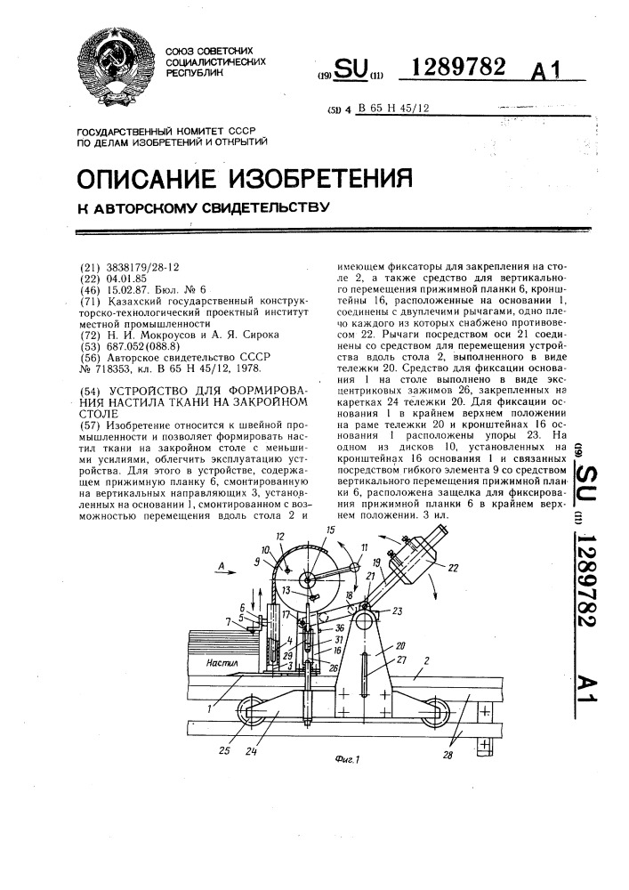 Устройство для формирования настила ткани на закройном столе (патент 1289782)