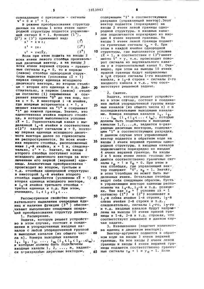Ячейка однородной среды (патент 1013943)