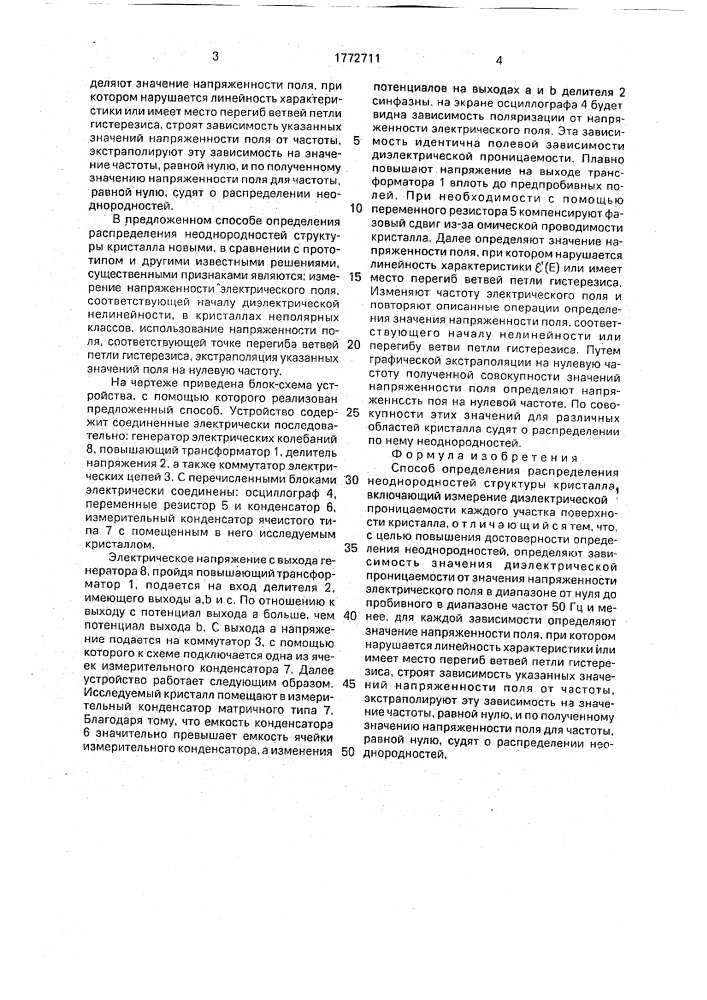 Способ определения распределения неоднородностей структуры кристалла (патент 1772711)