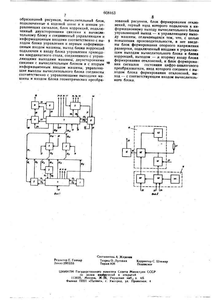 Цифровая машина для управления процессами электронно- лучевой микрообработки (патент 608163)