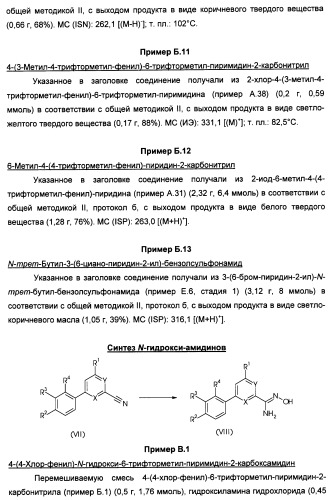 Производные пиридина и пиримидина в качестве антагонистов mglur2 (патент 2451673)