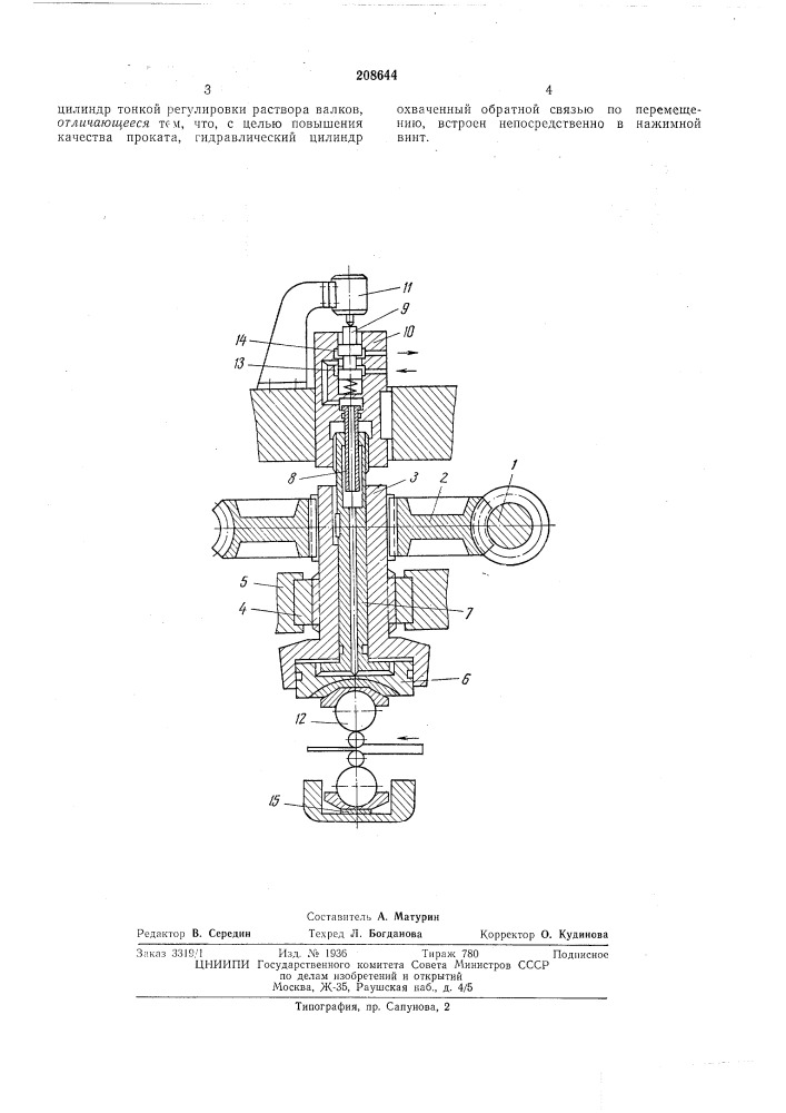 Гидромеханическое нажимное устройство прокатных станов (патент 208644)