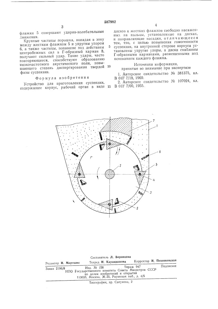 Устройство для приготовления суспензий (патент 587982)