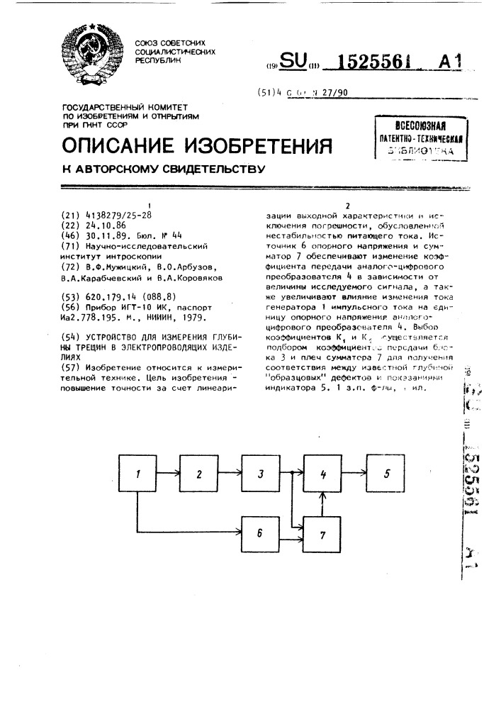 Устройство для измерения глубины трещин в электропроводящих изделиях (патент 1525561)