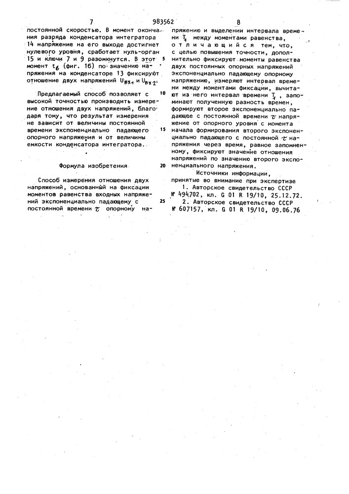 Способ измерения отношения двух напряжений (патент 983562)