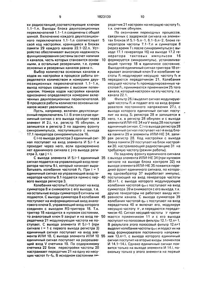 Многоканальное устройство для включения резервных радиостанций (патент 1823139)