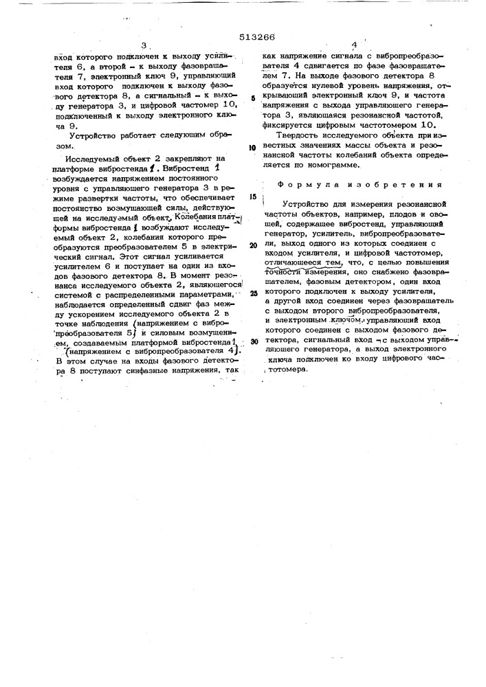 Устройство для измерения резонансной частоты объектов (патент 513266)