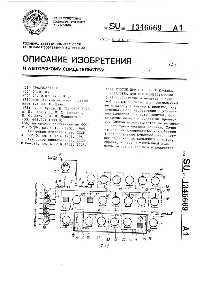 Способ приготовления коньяка и установка для его осуществления (патент 1346669)