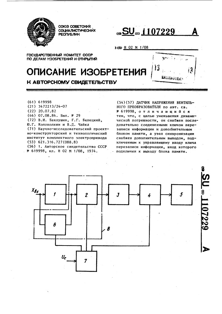 Датчик напряжения вентильного преобразователя (патент 1107229)