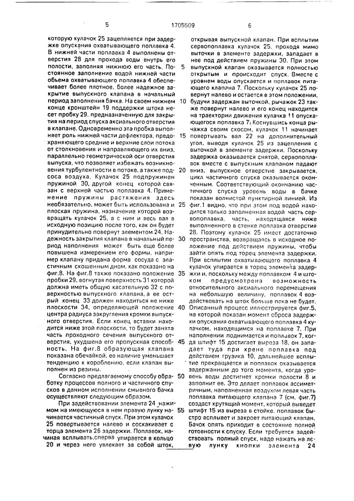 Смывной бачок с двойным спуском (патент 1705509)