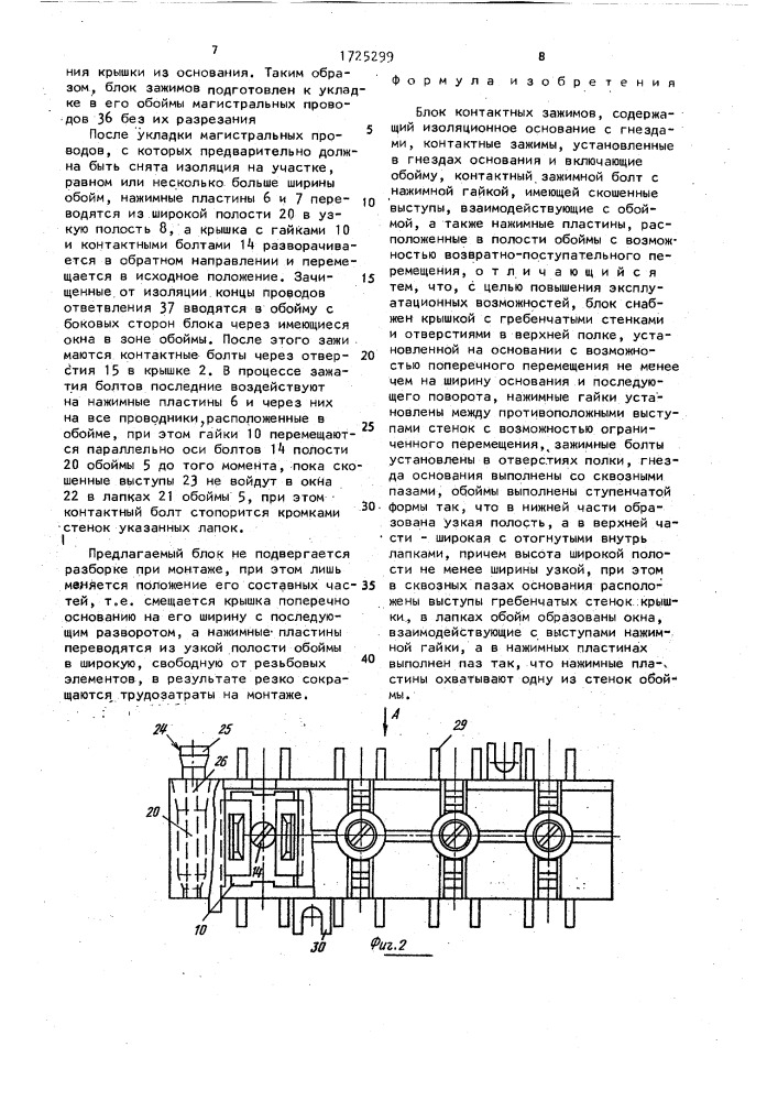 Блок контактных зажимов (патент 1725299)