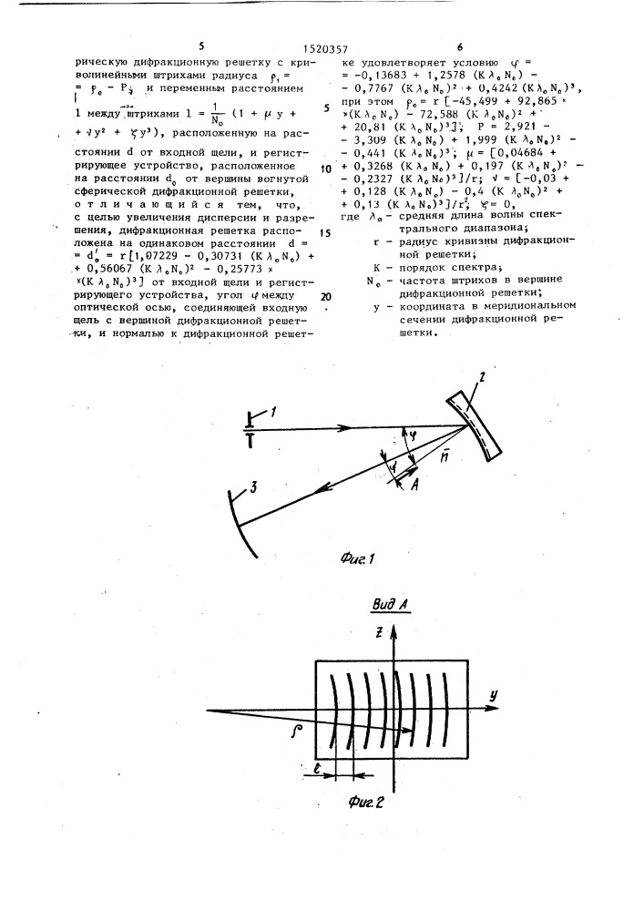 Спектрограф (патент 1520357)