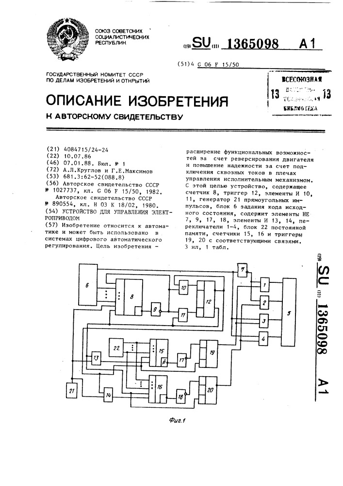 Устройство для управления электроприводом (патент 1365098)