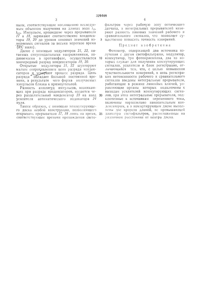 Патент ссср  329408 (патент 329408)