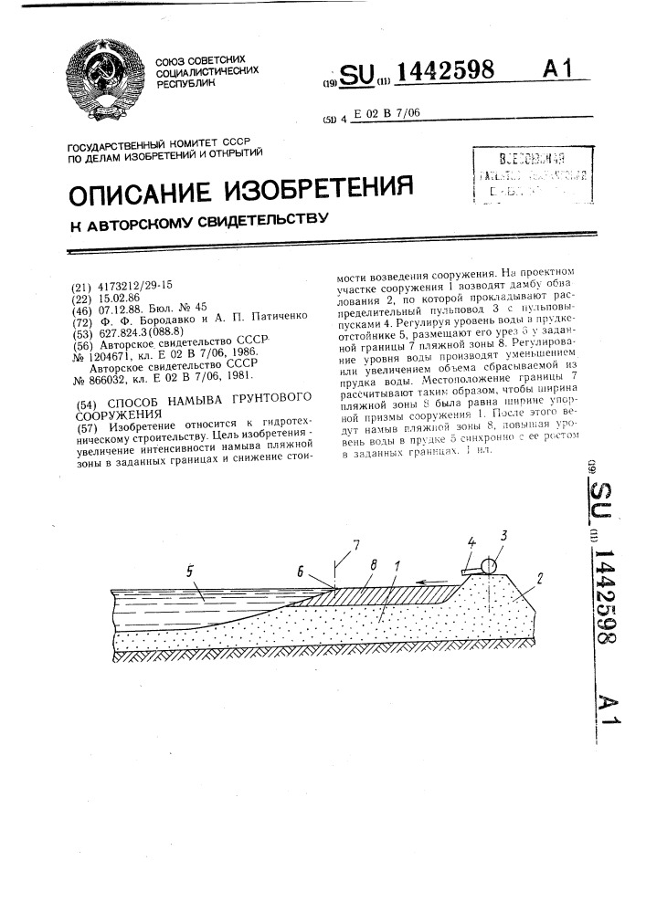 Способ намыва грунтового сооружения (патент 1442598)