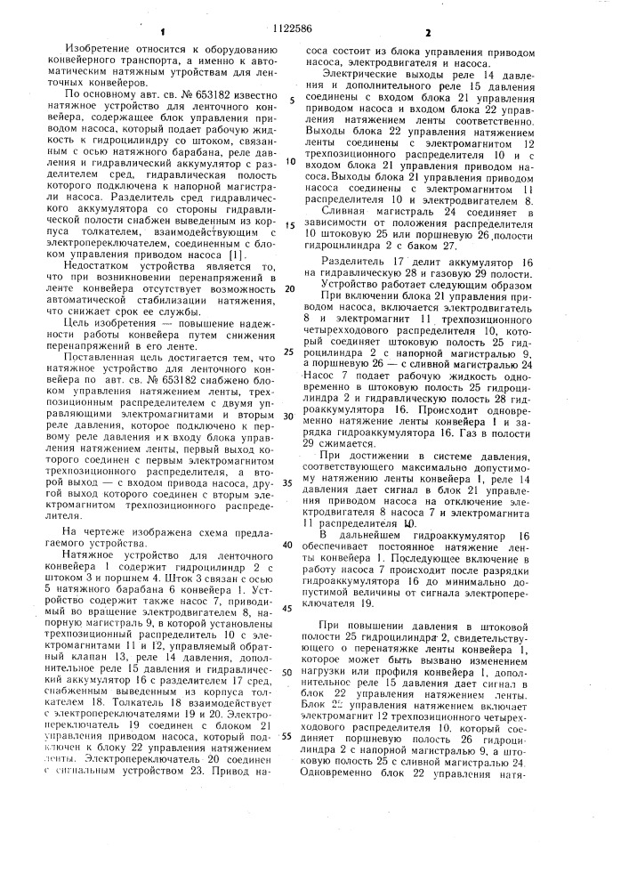 Натяжное устройство для ленточного конвейера (патент 1122586)