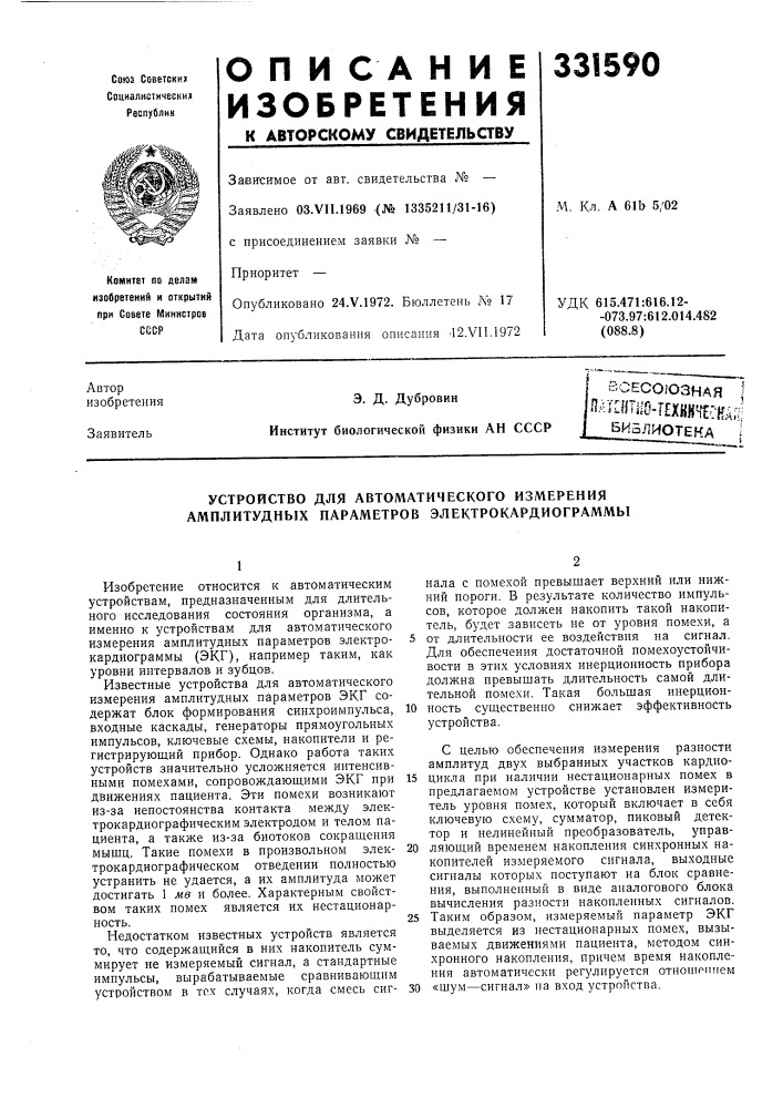 Библиотека i (патент 331590)
