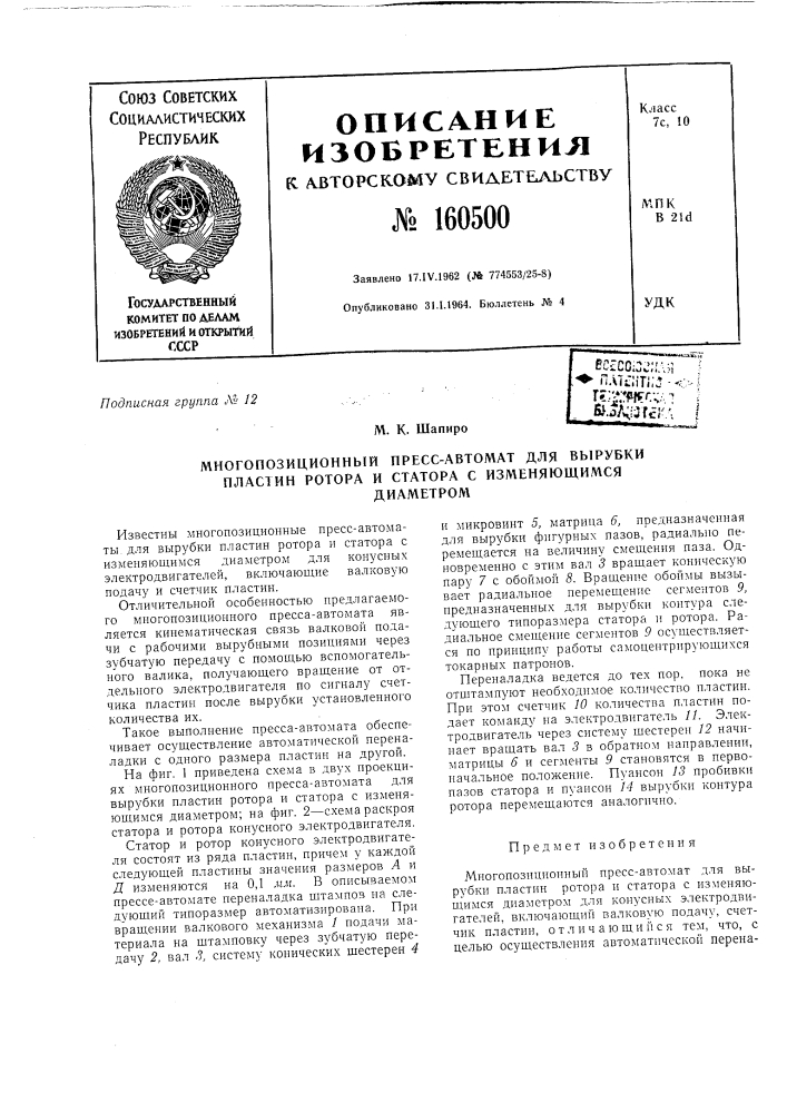 Патент ссср  160500 (патент 160500)
