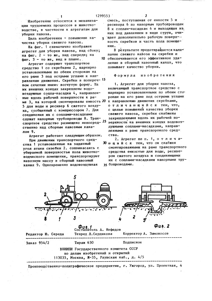 Агрегат для уборки навоза (патент 1299553)