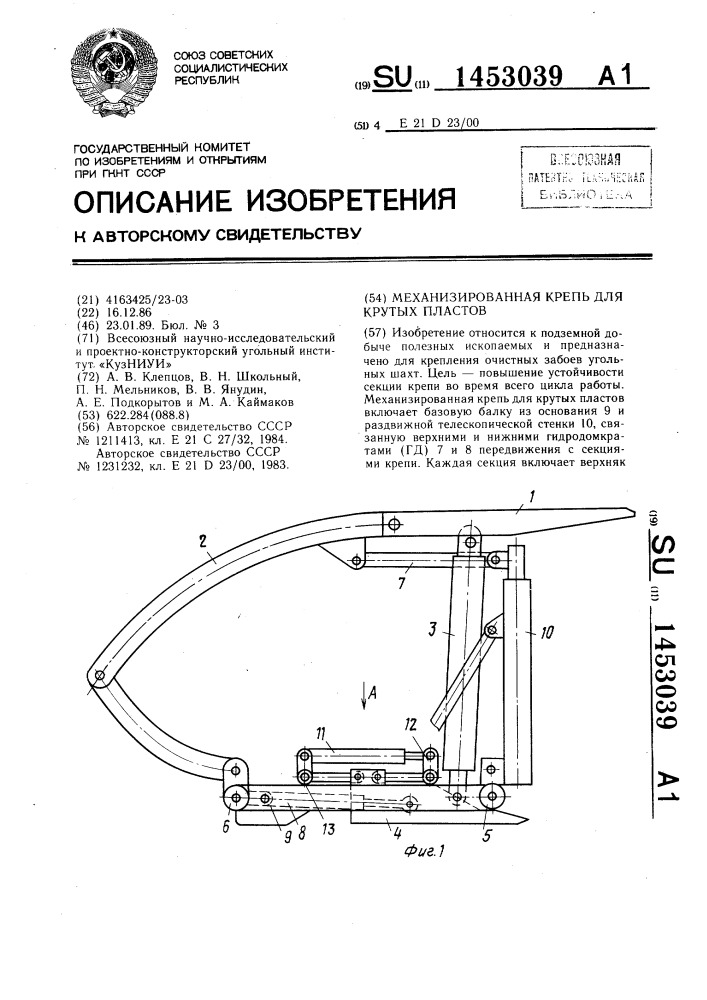 Механизированная крепь для крутых пластов (патент 1453039)