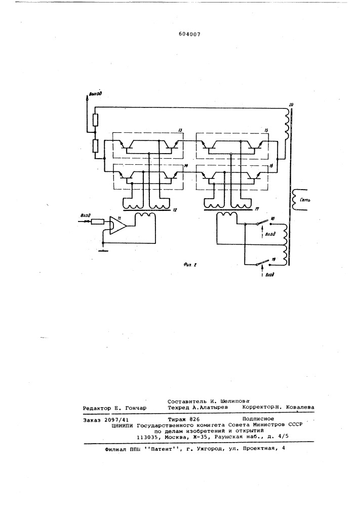 Электромеханический интегратор (патент 604007)