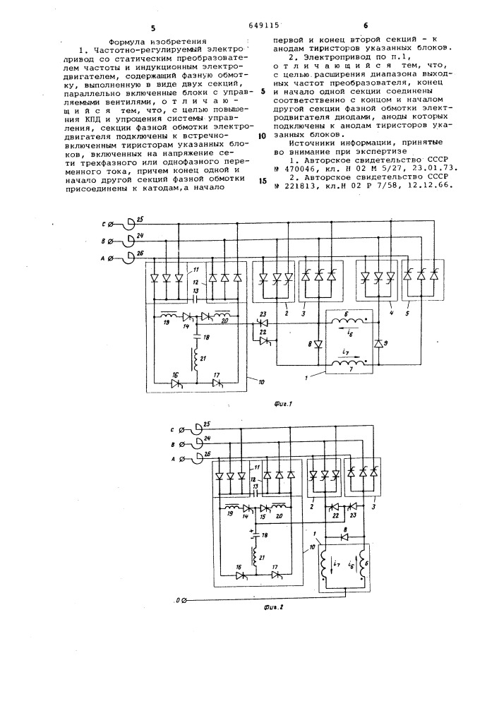 Частотно-регулируемый электропривод со статическим преобразователем частоты (патент 649115)