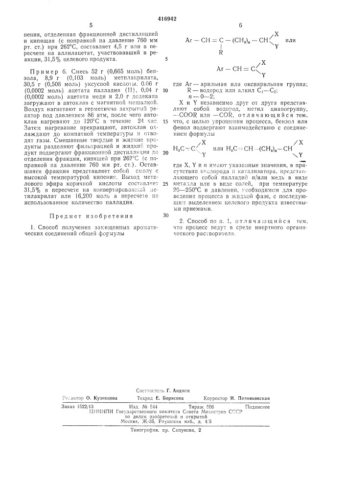 Патент ссср  416942 (патент 416942)